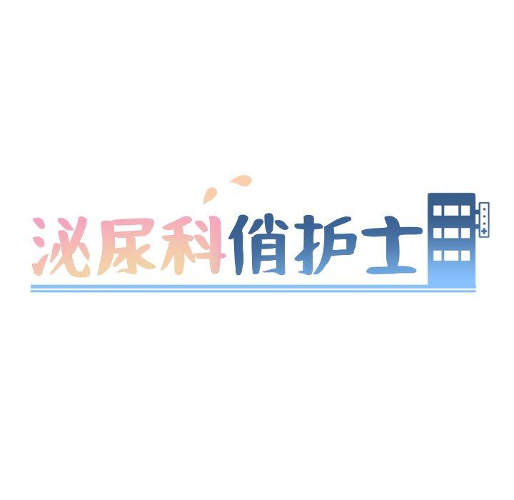 泌尿科俏护士漫画 免费阅读 第49话 8.jpg