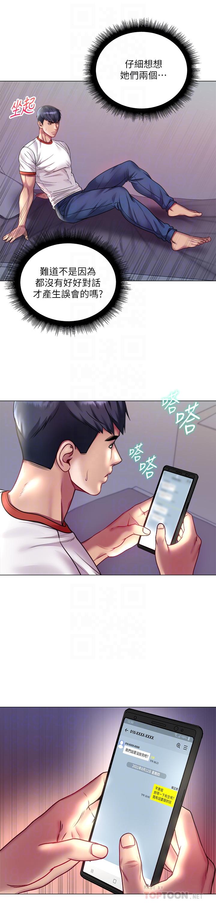 超市的漂亮姐姐漫画 免费阅读 第79话-我一定比林恩惠更好吃 4.jpg