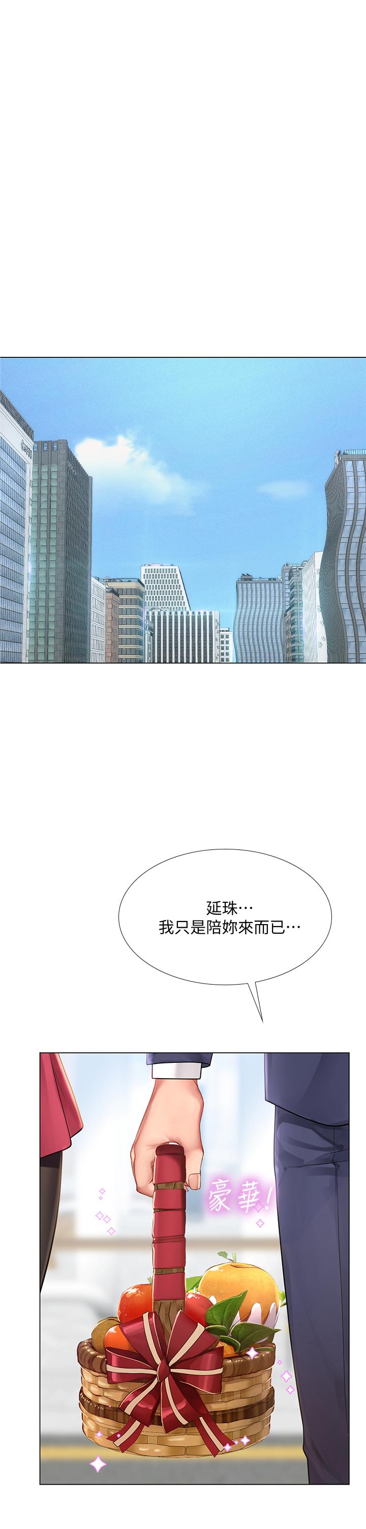 享樂補習街漫画 免费阅读 第77话-我要跟他结婚 1.jpg