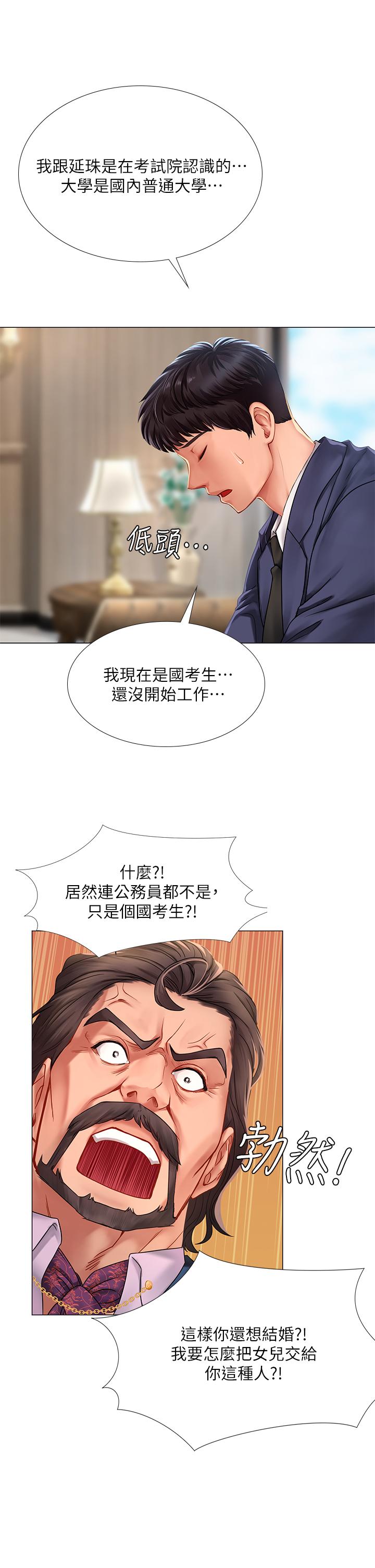 享樂補習街漫画 免费阅读 第77话-我要跟他结婚 22.jpg