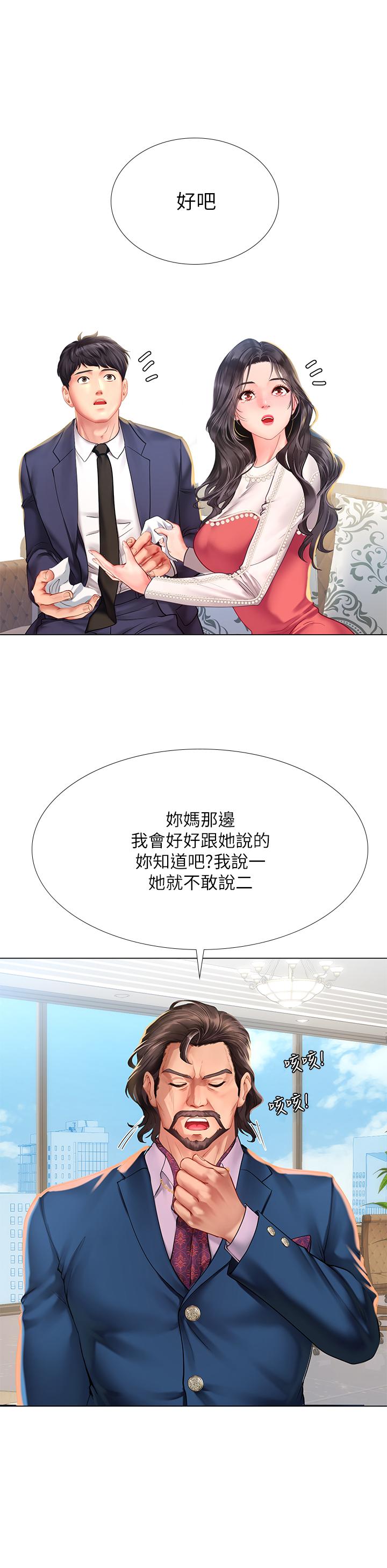 享樂補習街漫画 免费阅读 第77话-我要跟他结婚 31.jpg