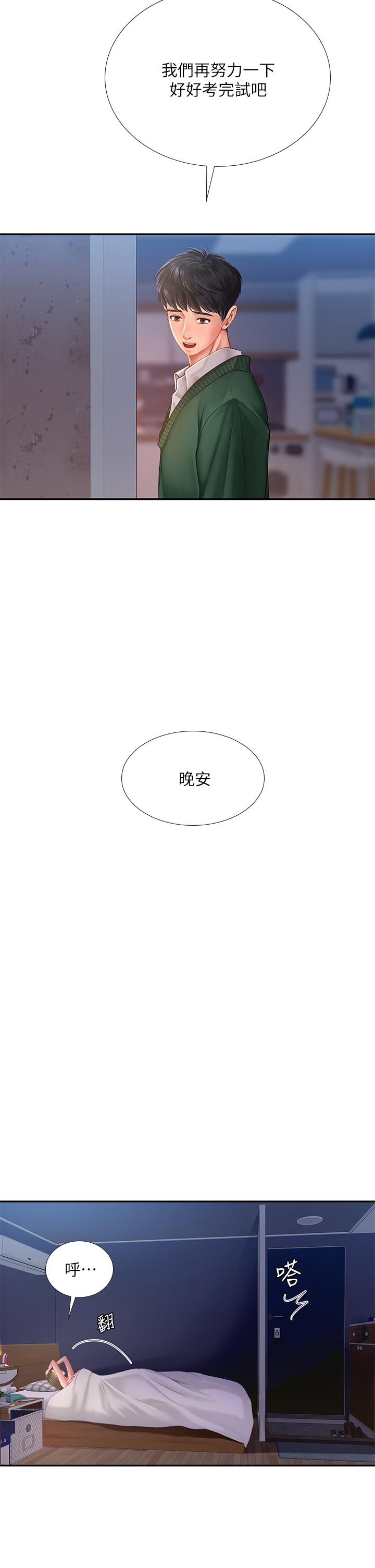 享樂補習街漫画 免费阅读 第79话-射在我里面 41.jpg
