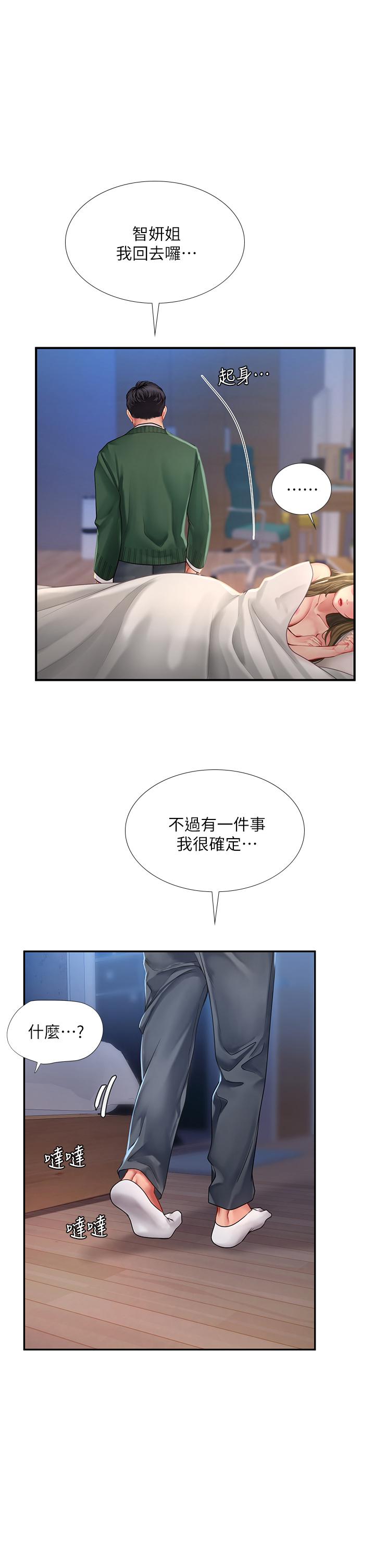 享樂補習街漫画 免费阅读 第80话-翰修争夺战 1.jpg