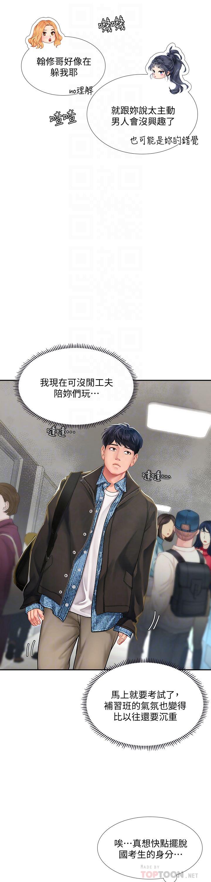 享樂補習街漫画 免费阅读 第80话-翰修争夺战 8.jpg