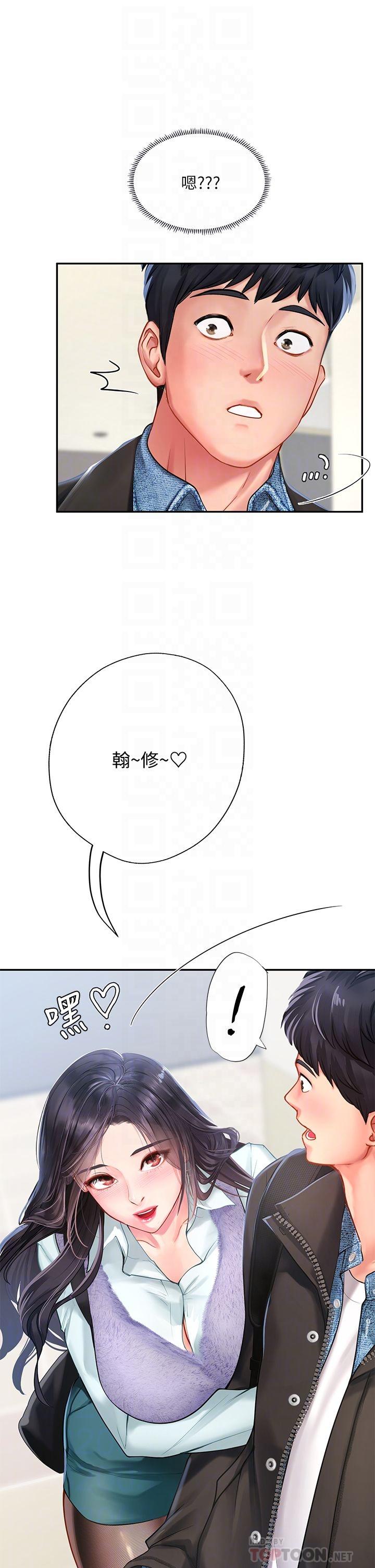 享樂補習街漫画 免费阅读 第80话-翰修争夺战 10.jpg