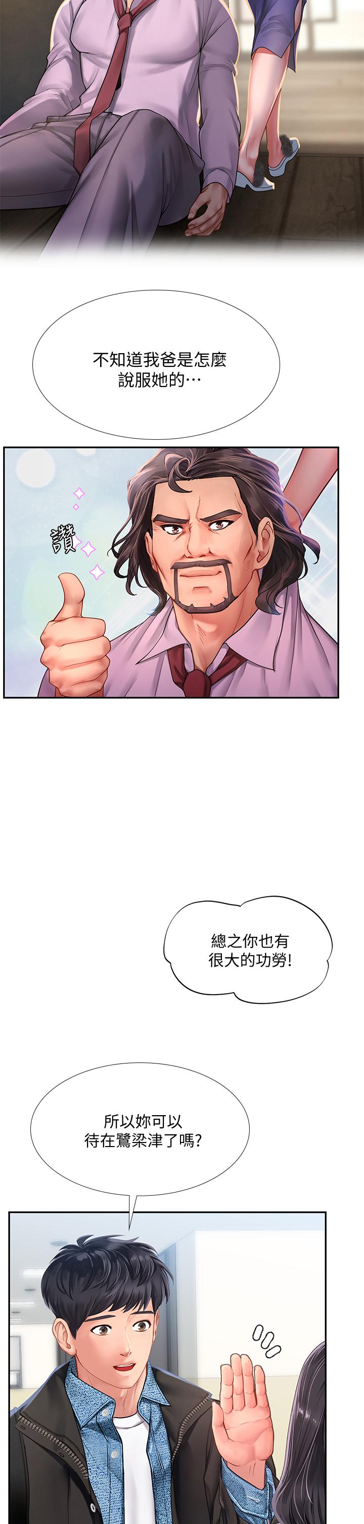 享樂補習街漫画 免费阅读 第80话-翰修争夺战 13.jpg
