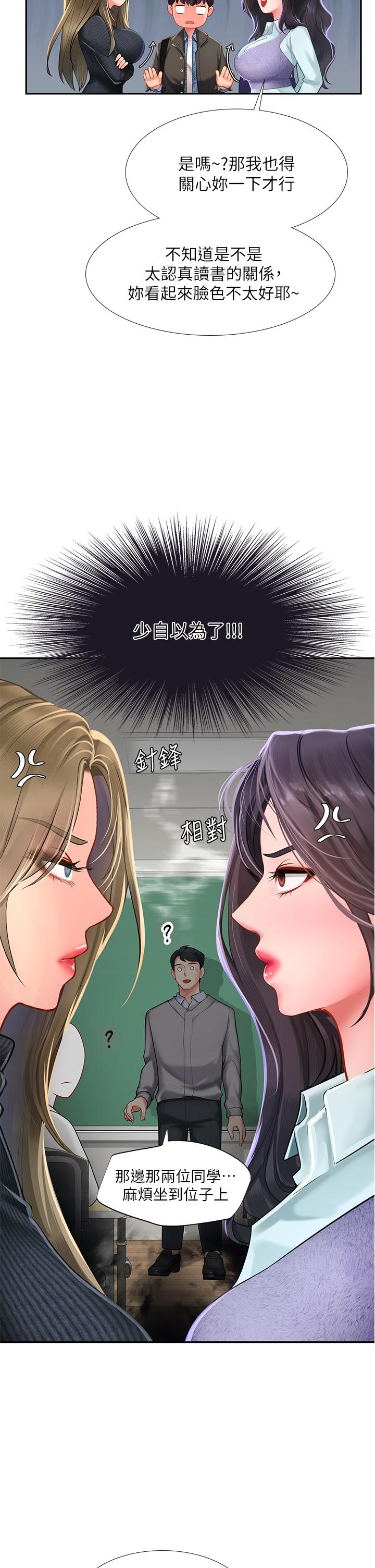 享樂補習街漫画 免费阅读 第80话-翰修争夺战 21.jpg