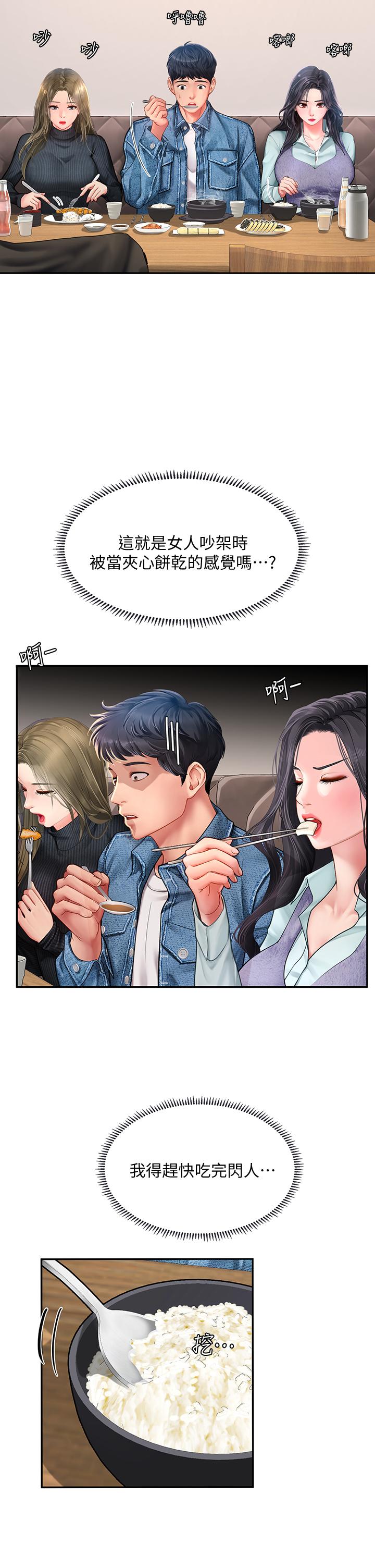 享樂補習街漫画 免费阅读 第80话-翰修争夺战 26.jpg