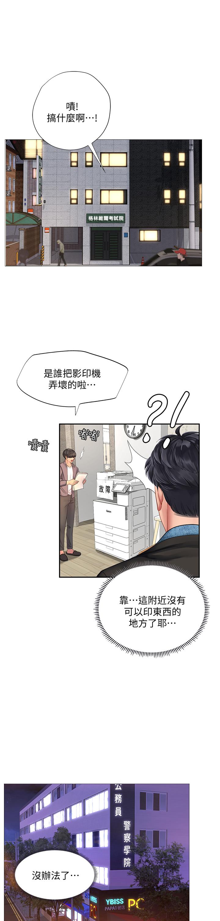 享樂補習街漫画 免费阅读 第80话-翰修争夺战 33.jpg