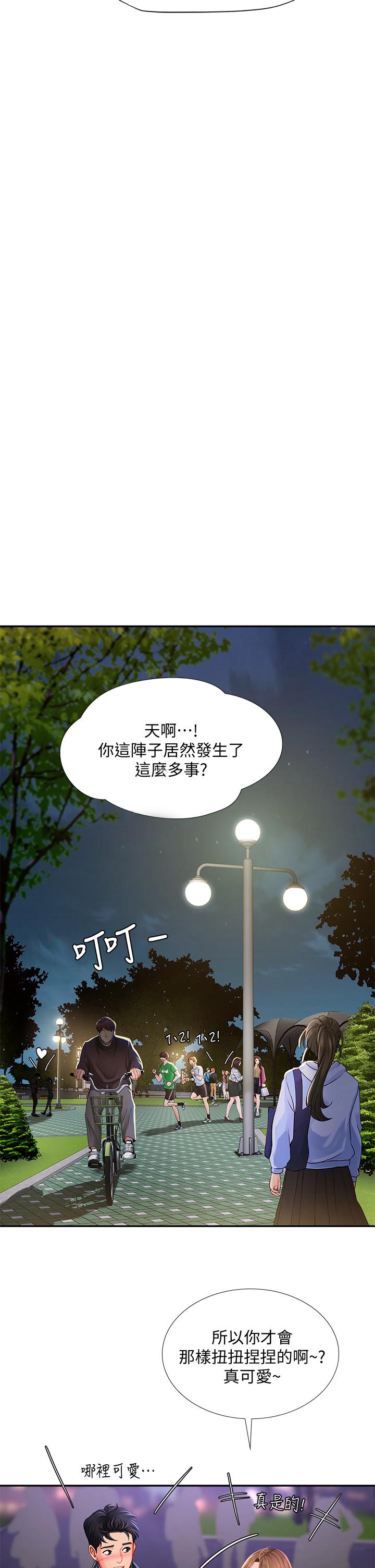 享樂補習街漫画 免费阅读 第80话-翰修争夺战 39.jpg