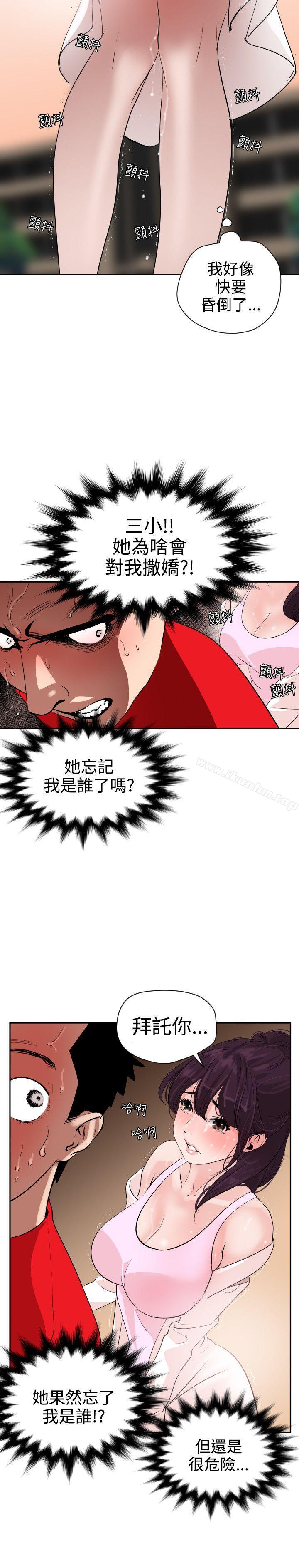 欲求王漫画 免费阅读 第8话 8.jpg