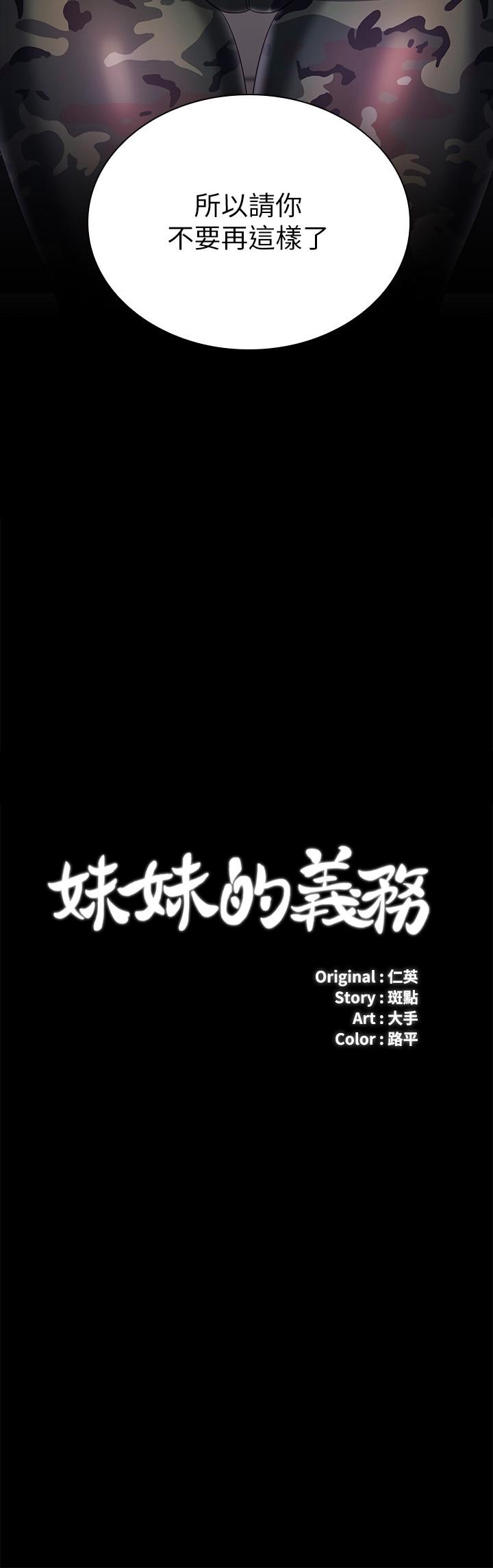 妹妹的義務漫画 免费阅读 第80话-连长，你清醒一点 3.jpg