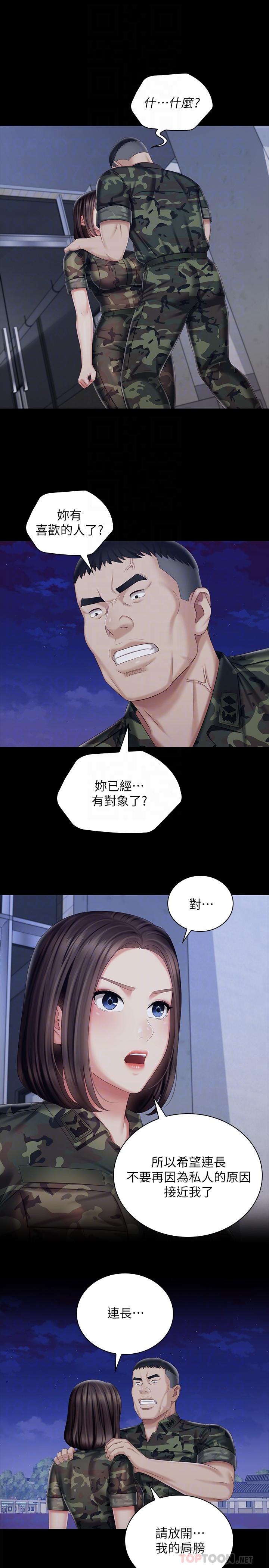 妹妹的義務漫画 免费阅读 第80话-连长，你清醒一点 4.jpg