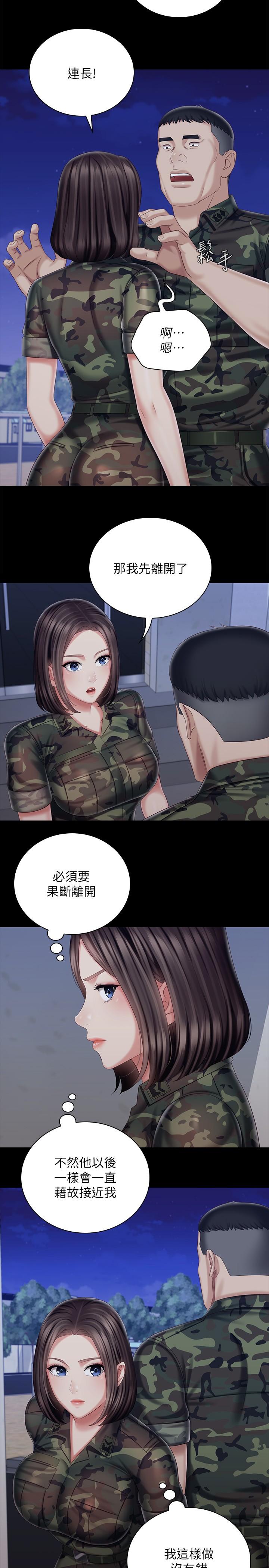 妹妹的義務漫画 免费阅读 第80话-连长，你清醒一点 5.jpg