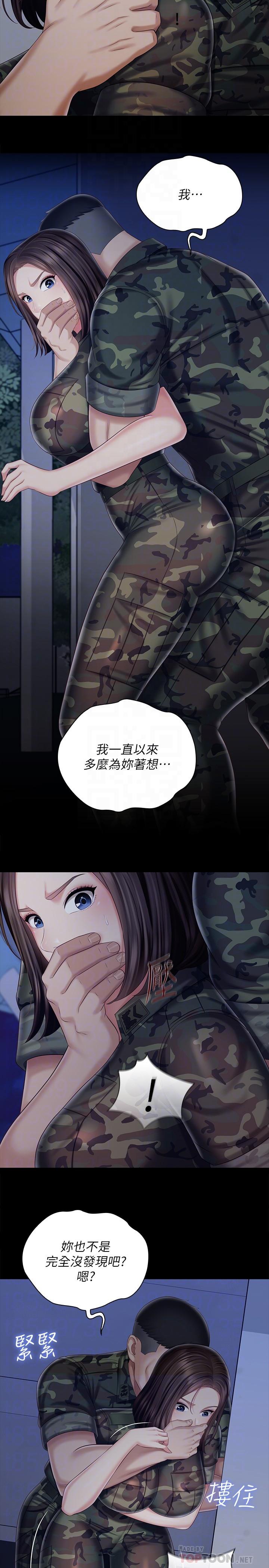 妹妹的義務漫画 免费阅读 第80话-连长，你清醒一点 10.jpg