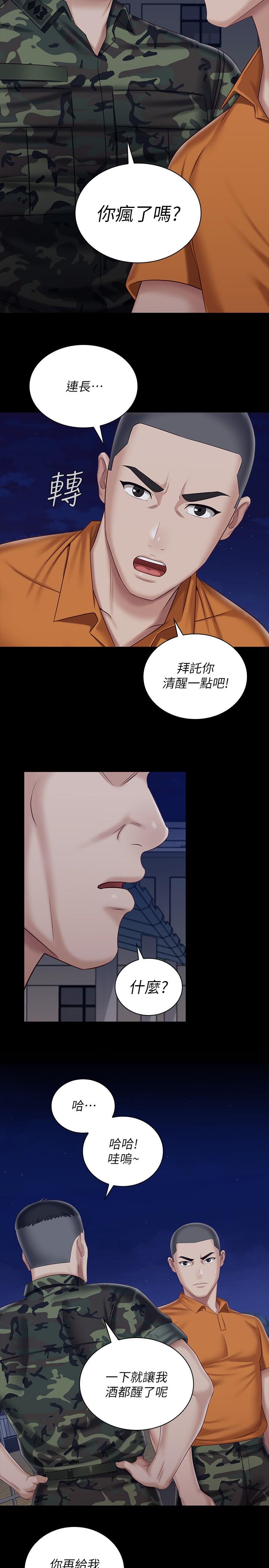 妹妹的義務漫画 免费阅读 第80话-连长，你清醒一点 21.jpg