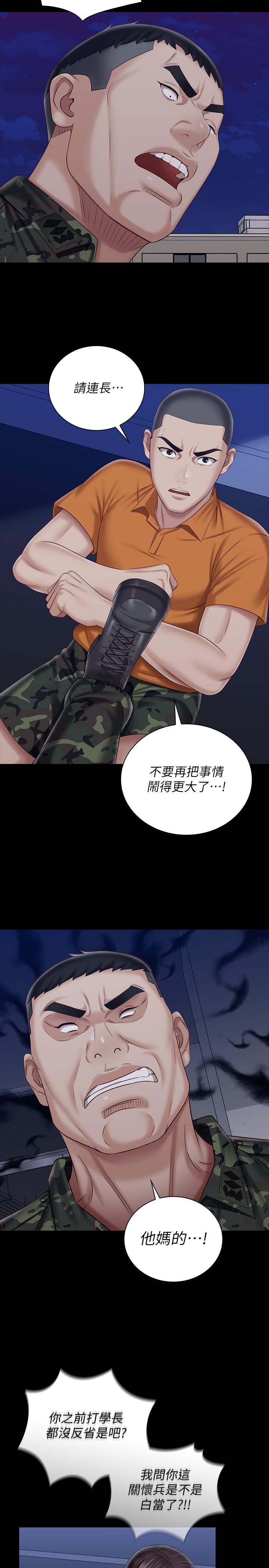 妹妹的義務漫画 免费阅读 第80话-连长，你清醒一点 24.jpg