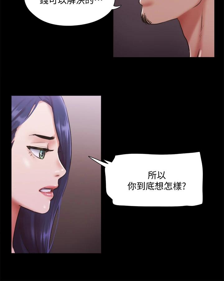 協議換愛漫画 免费阅读 第103话-正面冲突 26.jpg