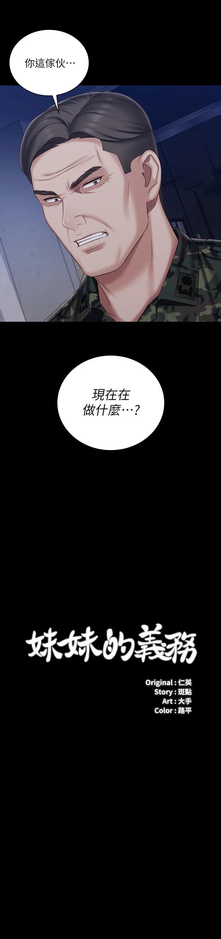 妹妹的義務漫画 免费阅读 第81话-今天只準看着我 2.jpg