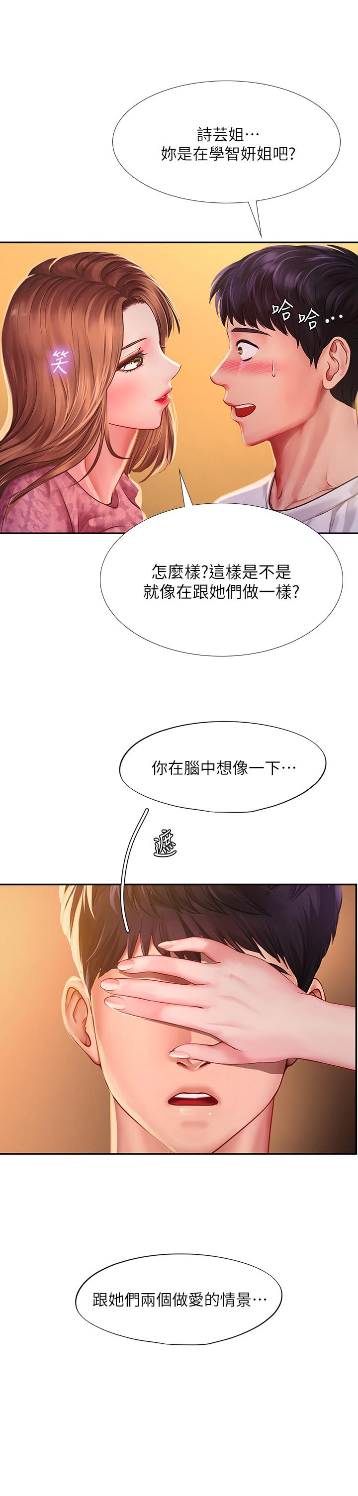 享樂補習街漫画 免费阅读 第82话-想像和她们缠绵的画面 19.jpg