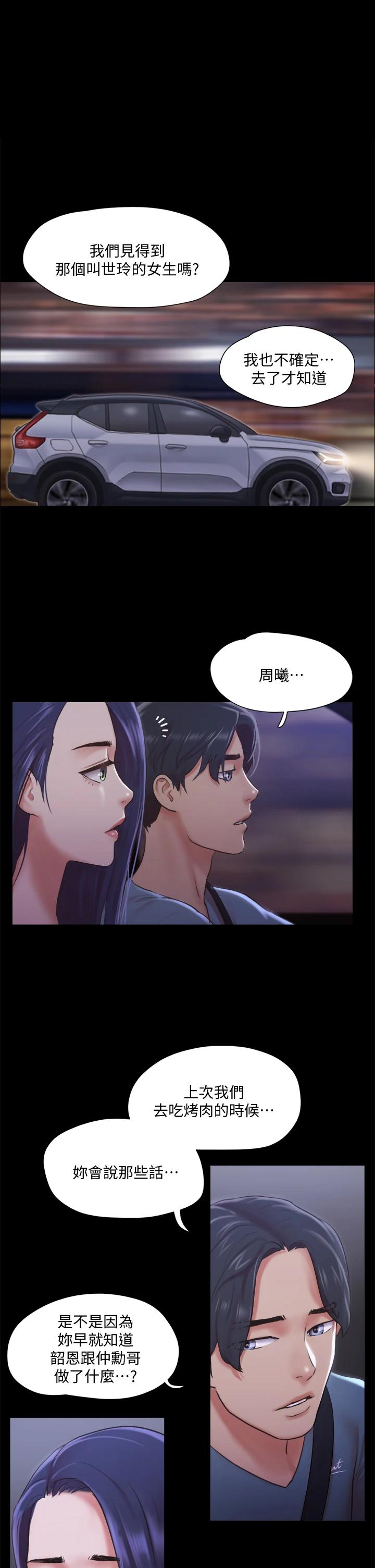 協議換愛漫画 免费阅读 第105话-把衣服全部脱掉 1.jpg