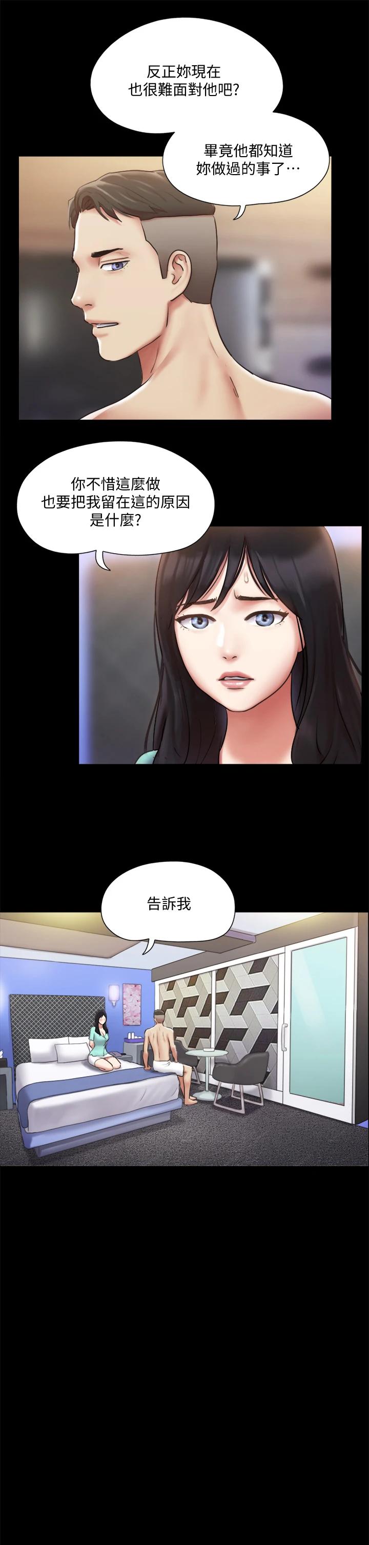 協議換愛漫画 免费阅读 第105话-把衣服全部脱掉 24.jpg