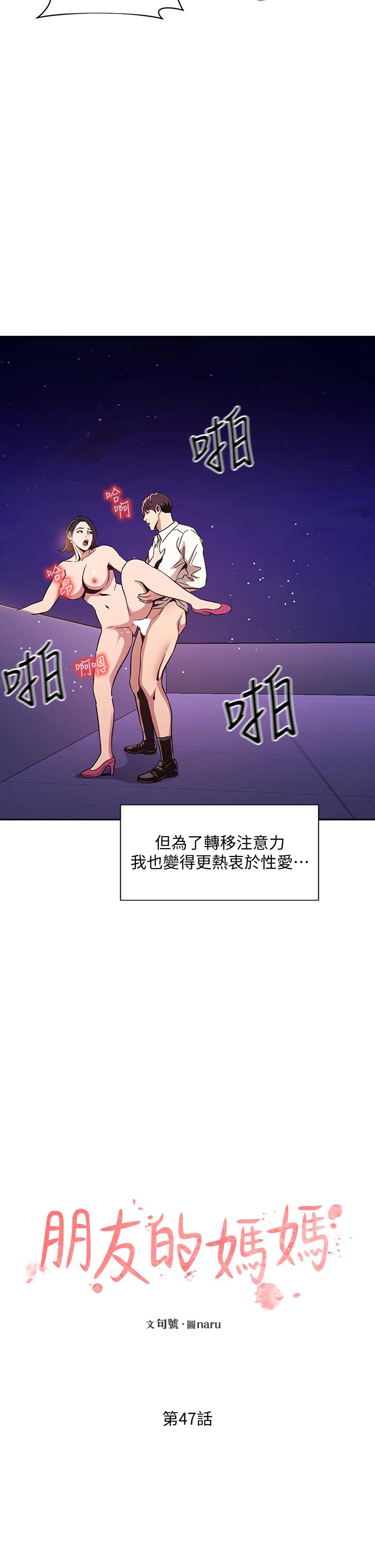 朋友的媽媽漫画 免费阅读 第47话-在儿子公司打炮很爽吧 5.jpg
