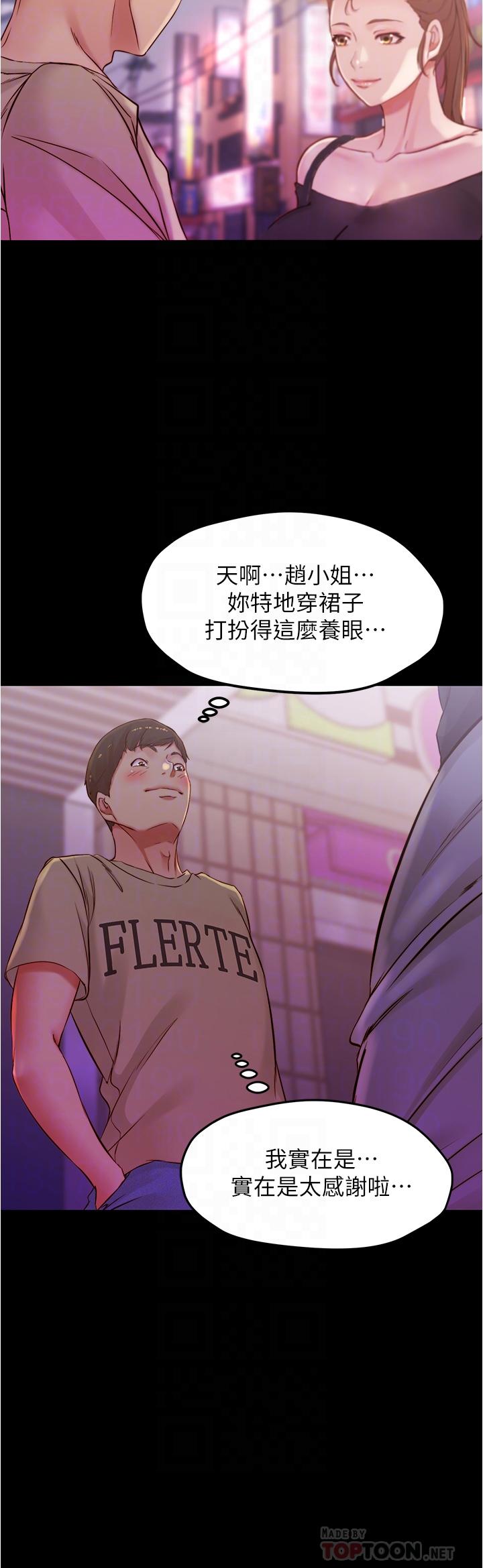 小褲褲筆記漫画 免费阅读 第45话-互相帮对方实现壹个愿望 4.jpg