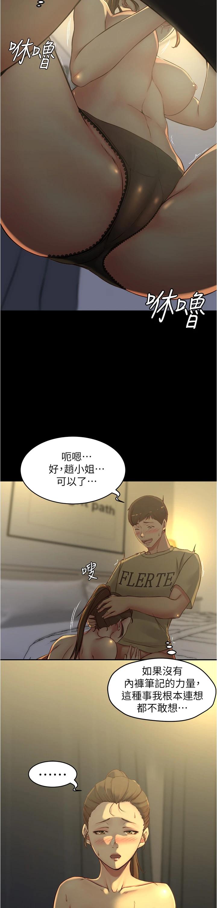 小褲褲筆記漫画 免费阅读 第45话-互相帮对方实现壹个愿望 29.jpg