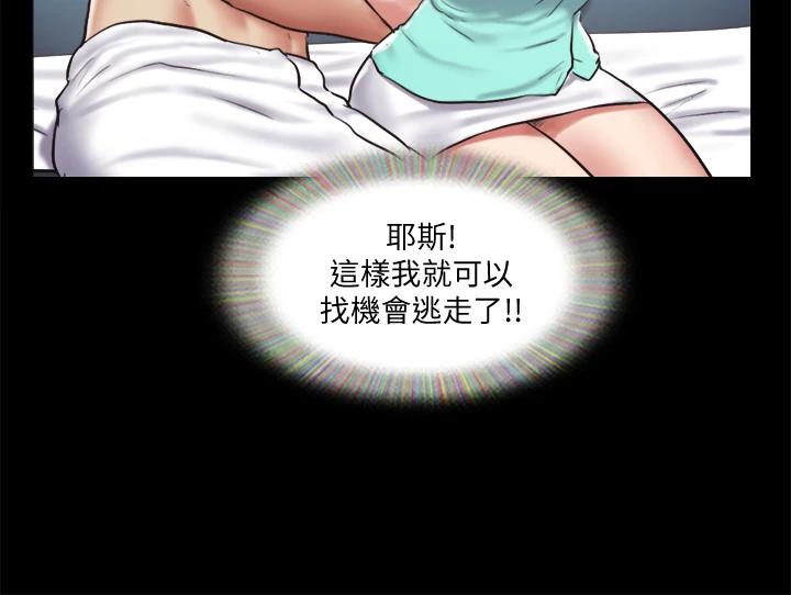 協議換愛漫画 免费阅读 第106话-越粗暴我越爱 2.jpg