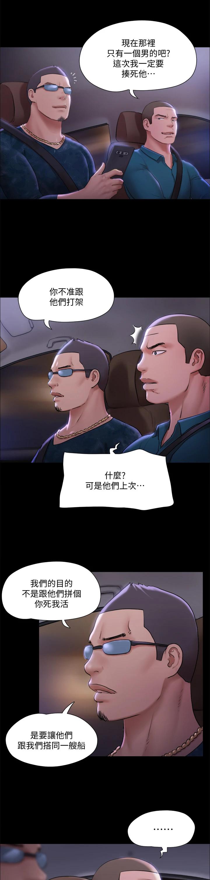 協議換愛漫画 免费阅读 第106话-越粗暴我越爱 19.jpg