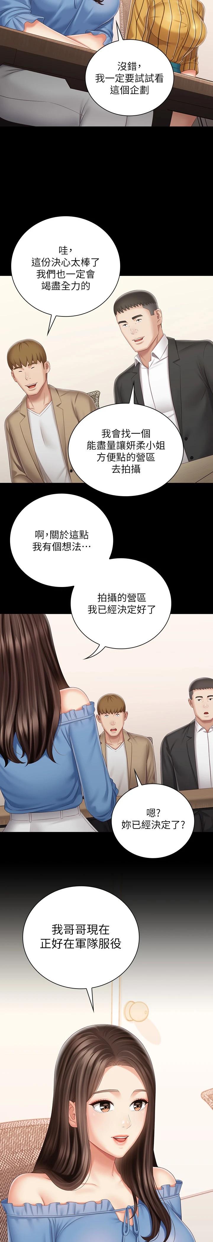 妹妹的義務漫画 免费阅读 第84话-两个女人的决心 3.jpg