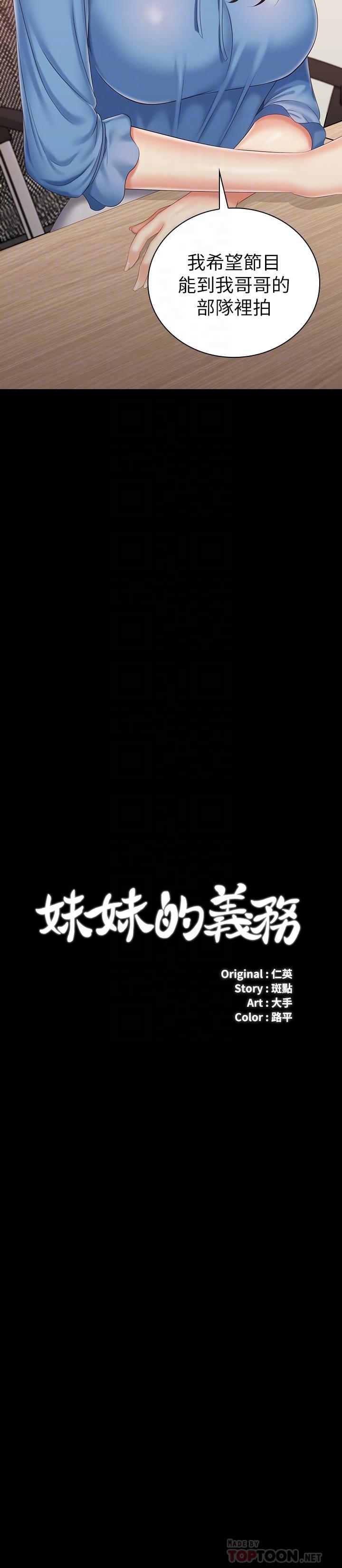 妹妹的義務漫画 免费阅读 第84话-两个女人的决心 4.jpg