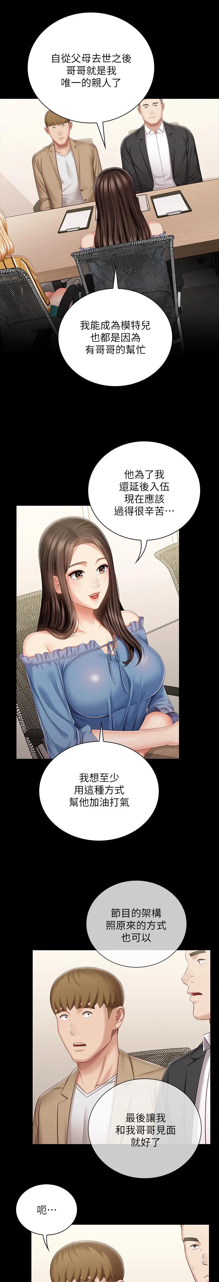 妹妹的義務漫画 免费阅读 第84话-两个女人的决心 5.jpg