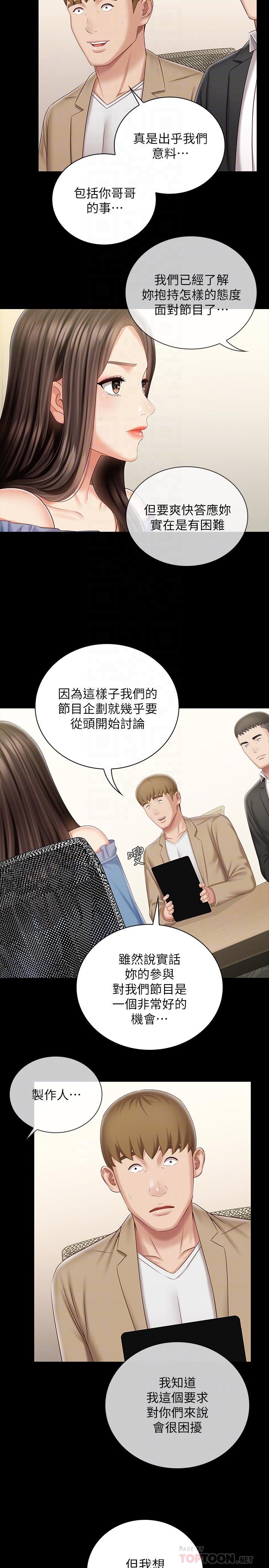 妹妹的義務漫画 免费阅读 第84话-两个女人的决心 6.jpg