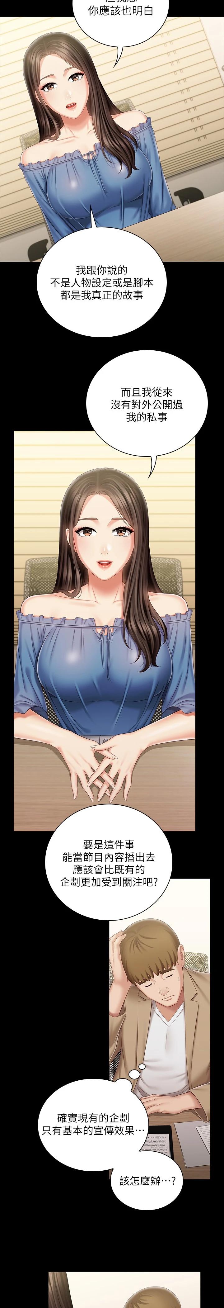 妹妹的義務漫画 免费阅读 第84话-两个女人的决心 7.jpg