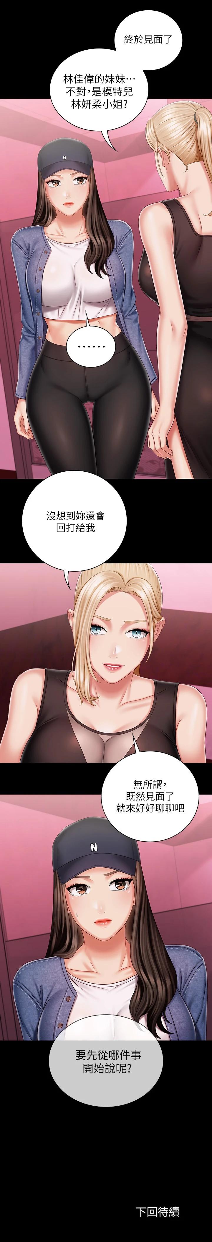 妹妹的義務漫画 免费阅读 第84话-两个女人的决心 30.jpg