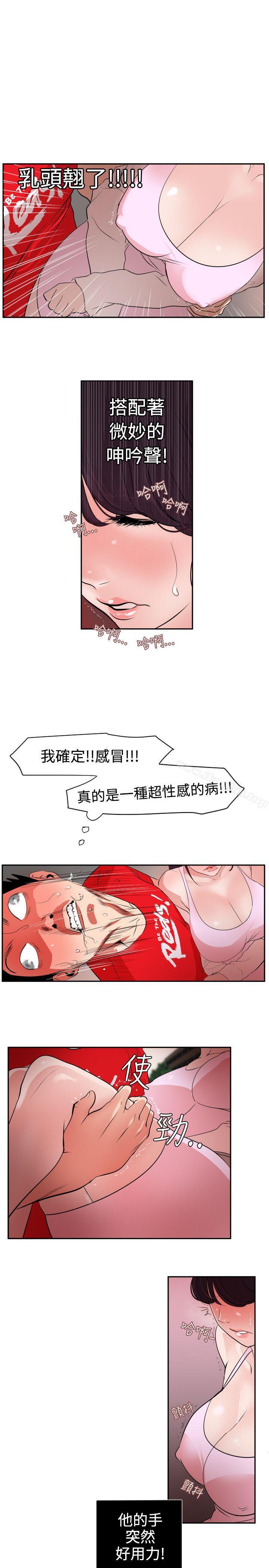 欲求王漫画 免费阅读 第9话 9.jpg