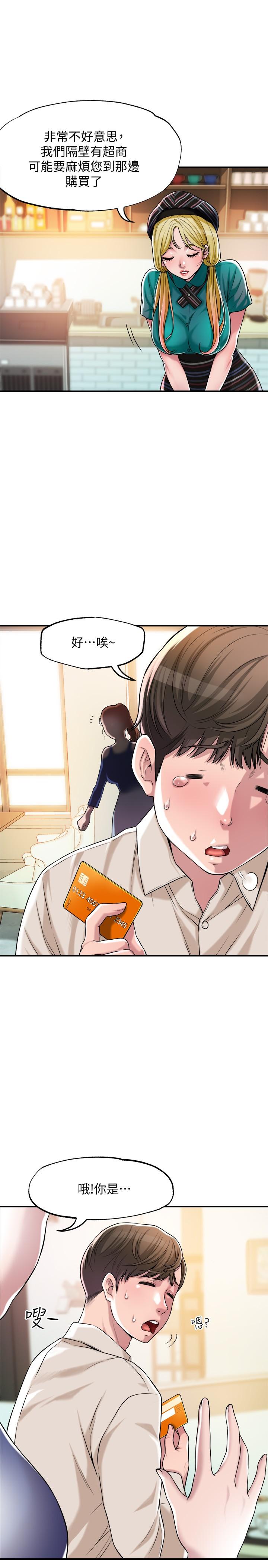 幸福督市漫画 免费阅读 第1话-毫无戒心的学生家长 22.jpg