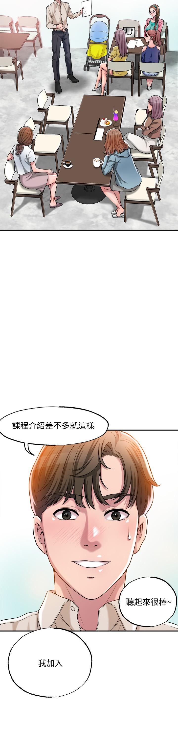 幸福督市漫画 免费阅读 第1话-毫无戒心的学生家长 35.jpg