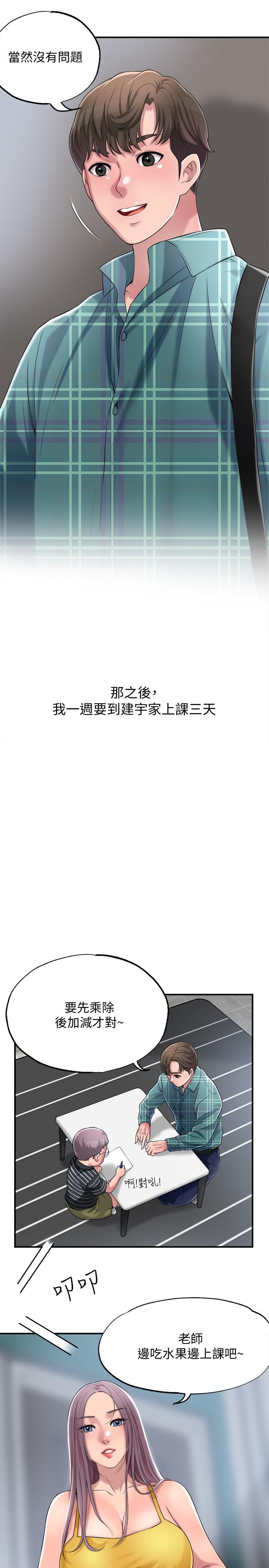 幸福督市漫画 免费阅读 第3话-脑中幻想着超友谊关係 29.jpg