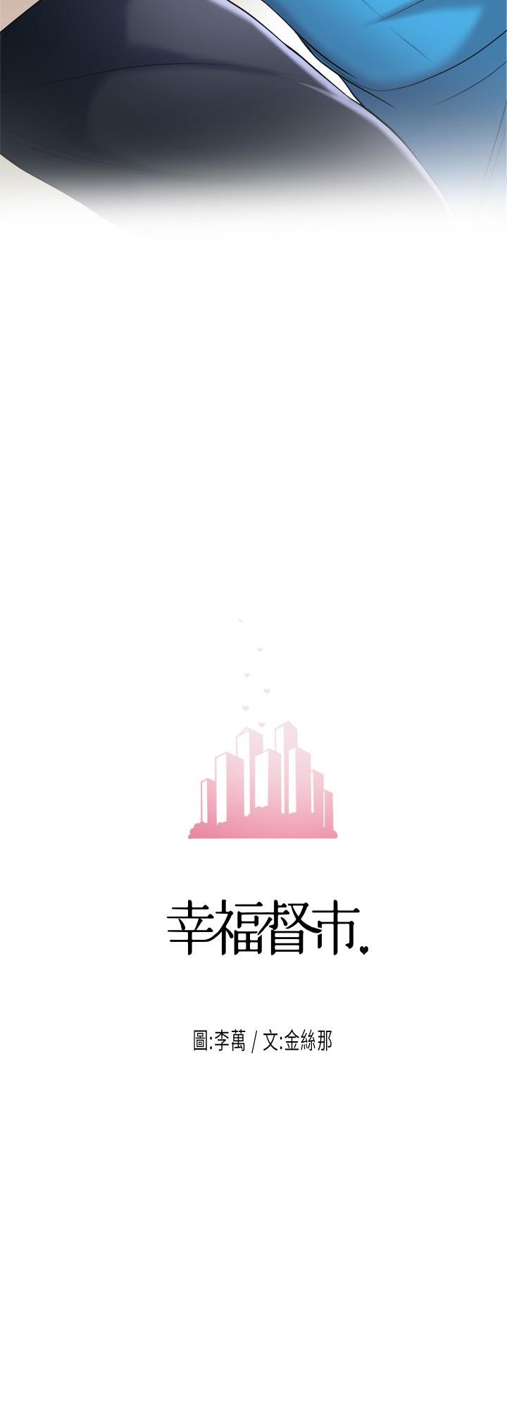 幸福督市漫画 免费阅读 第4话-刺激慾望的丰满胸部 2.jpg