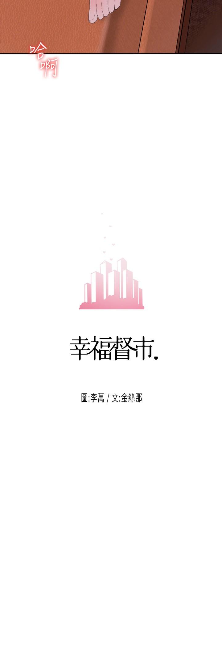 幸福督市漫画 免费阅读 第5话-不行，这样下去我会坏掉 3.jpg
