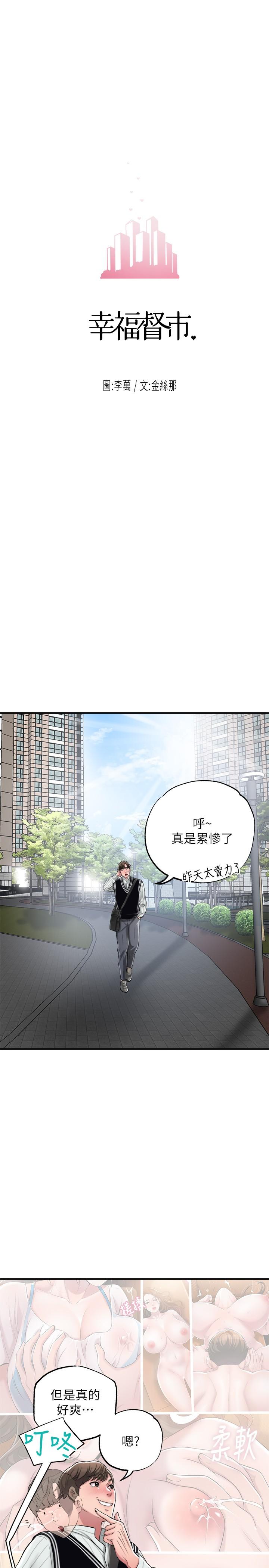幸福督市漫画 免费阅读 第6话-让男人疯狂的女人们 23.jpg