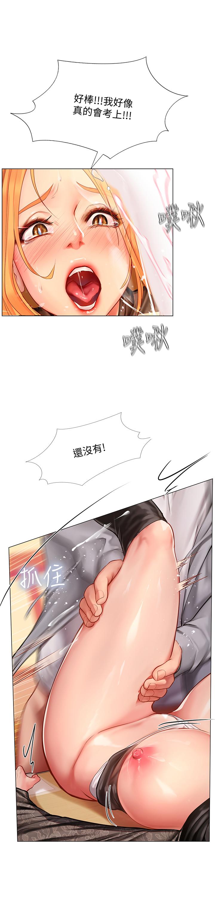 享樂補習街漫画 免费阅读 第85话-在我的蜜穴里注入魔法 20.jpg
