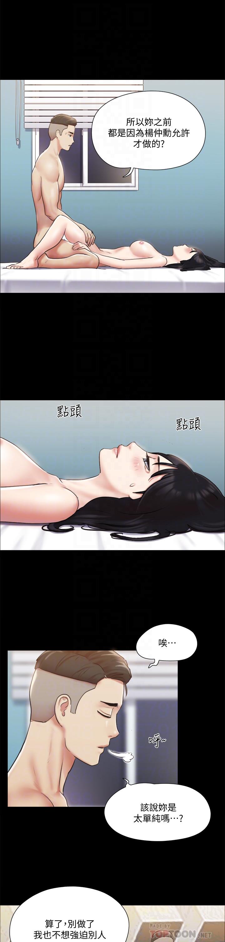 協議換愛漫画 免费阅读 第107话-未经允许的性爱 12.jpg