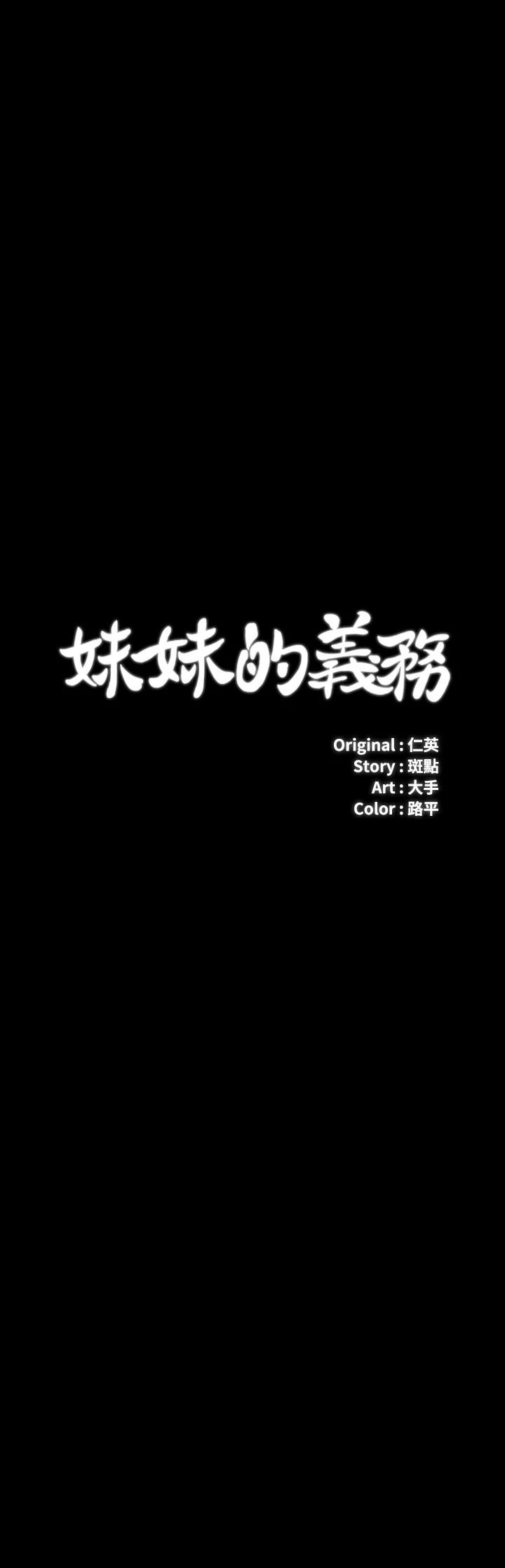 妹妹的義務漫画 免费阅读 第85话-要不要壹起钓大鱼 2.jpg