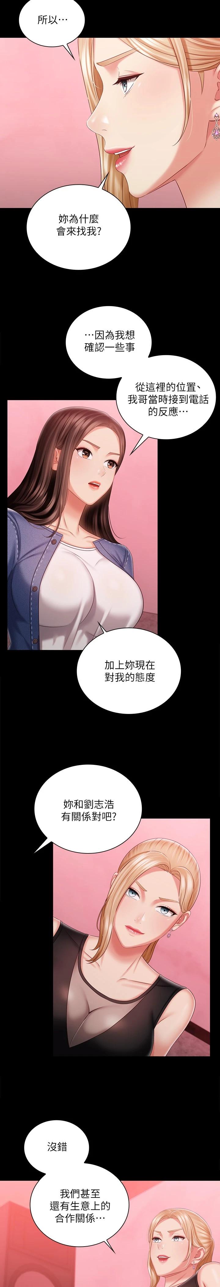 妹妹的義務漫画 免费阅读 第85话-要不要壹起钓大鱼 5.jpg