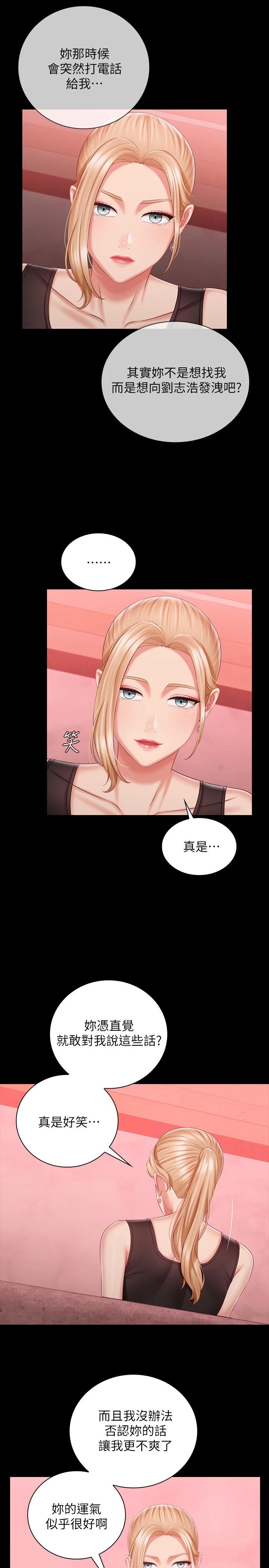 妹妹的義務漫画 免费阅读 第85话-要不要壹起钓大鱼 9.jpg