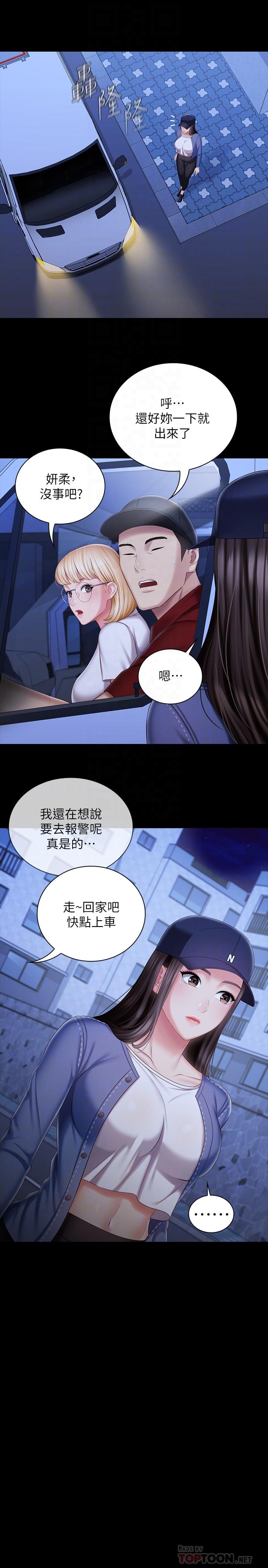 妹妹的義務漫画 免费阅读 第85话-要不要壹起钓大鱼 18.jpg